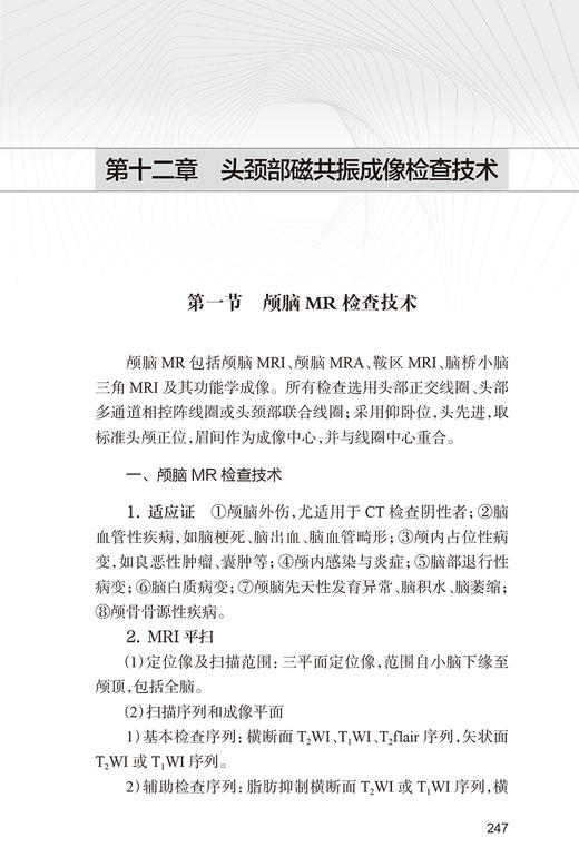 影像技师临床工作指南 余建明 李真林 放射技师临床工作基本知识技能 数字X线CT MR成像技术操作要点 人民卫生出版社9787117363464 商品图3