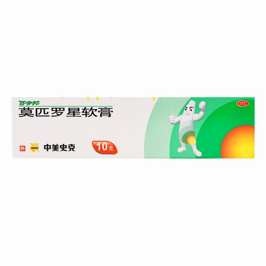 百多邦,莫匹罗星软膏【2%*10g】中美天津 商品图0