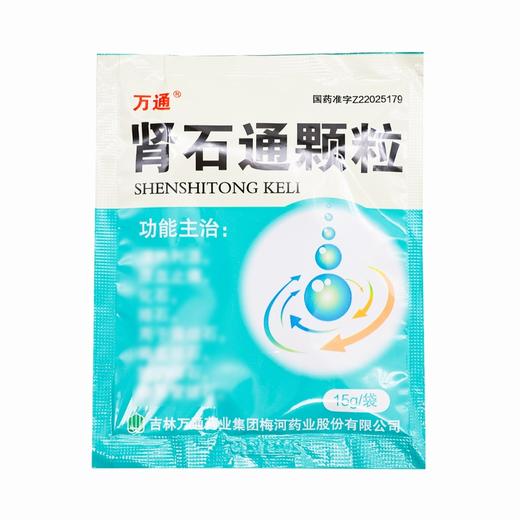 万通,肾石通颗粒 【15g*10袋/盒】 吉林万通 商品图2