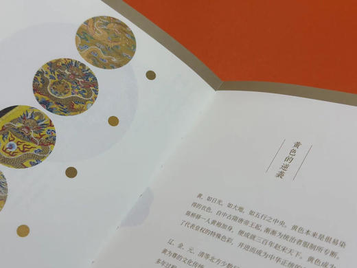 嘉德文创 | “国采与宫色——清代宫廷织绣服饰色彩展”导览手册 商品图9