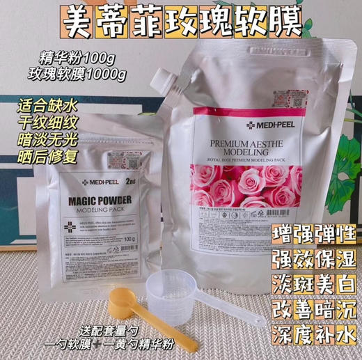 美蒂菲玫瑰软膜 商品图0