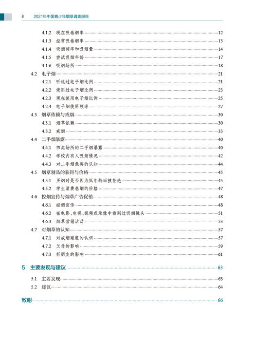 2021年中国青少年烟草调查报告 中国疾病预防控制中心编 中国青少年烟草流行专项调查结果 控烟宣传 人民卫生出版社9787117363549 商品图3