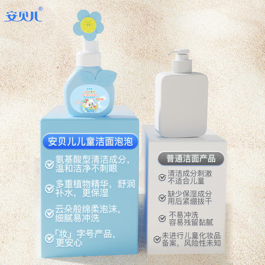 安贝儿喜羊羊儿童洁面泡泡（氨基酸型）300ml 商品图1