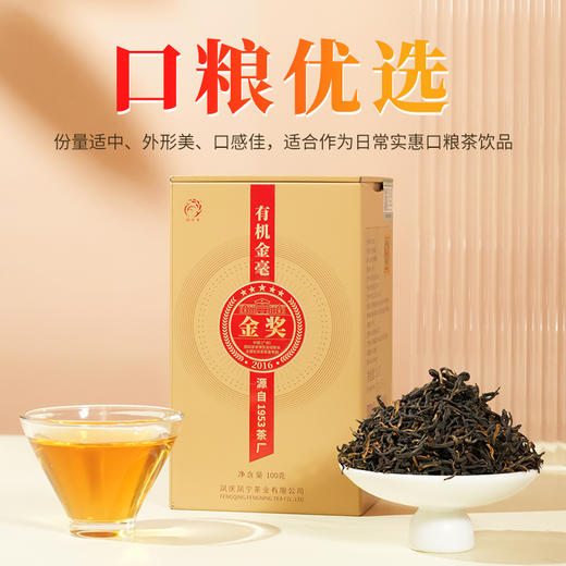 凤宁号金奖红茶【有机金毫】100克/盒 商品图3