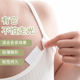 【防走光贴】夏天胶贴透明无痕 可移防脱落领口神器 肩带防滑固定双面贴 