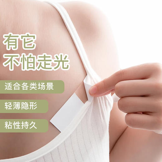 【防走光贴】夏天胶贴透明无痕 可移防脱落领口神器 肩带防滑固定双面贴  商品图0