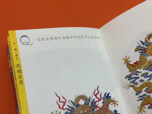 嘉德文创 | “国采与宫色——清代宫廷织绣服饰色彩展”导览手册 商品图12
