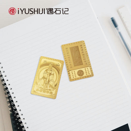 遇石记【新会员专享】泰山老奶奶福卡 商品图2