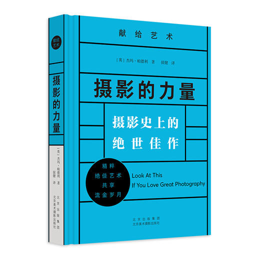 摄影的力量 摄影史上的绝世佳作 商品图0