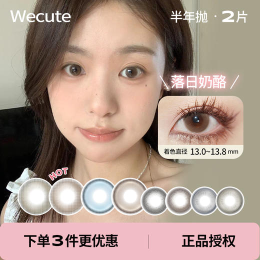 168/3副！「 Wecute 」半年抛 款式合集 /2片装 商品图0