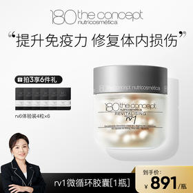 「现货」rv1 微循环调理配方