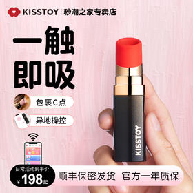 Kistoy吻玩 秒潮口红BOBO APP款成人用品