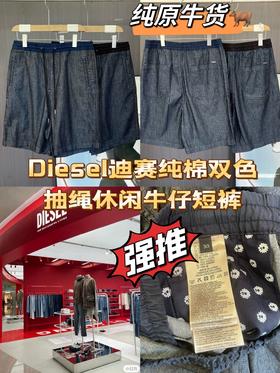 Diesel迪赛纯棉双色抽绳休闲牛仔短裤