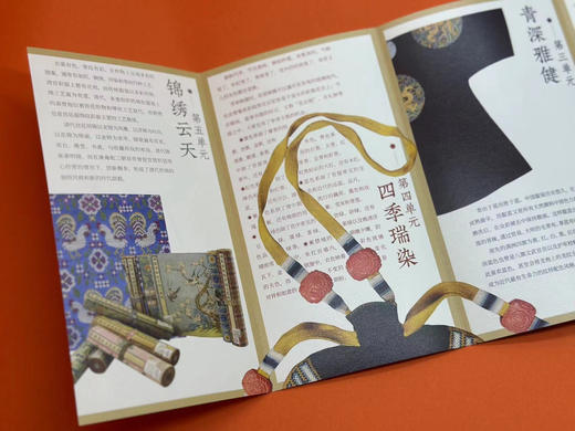 嘉德文创 | “国采与宫色——清代宫廷织绣服饰色彩展”导览手册 商品图7