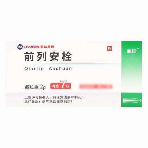 丽珠,前列安栓 【2g*7粒】 丽珠集团 商品图1