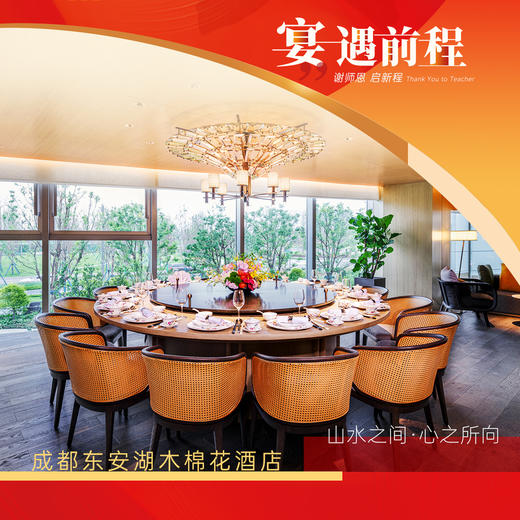 【木棉花酒店】 东安湖木棉花酒店宴席（业主专享9.8折优惠）一元预定专拍 商品图0