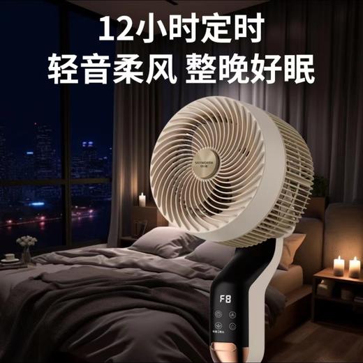 创维（Skyworth）2024新款空气循环扇语音遥控家用电风扇宿舍立式风扇大风力8D自动摇头轻音落地扇Q871 商品图4