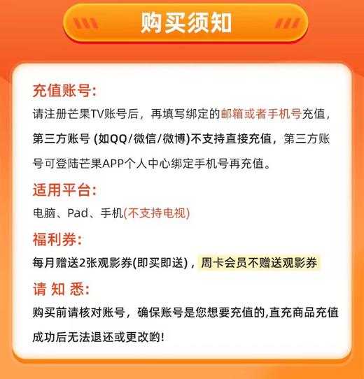 【快充】芒果tv周卡-不支持电视端 商品图1