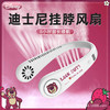 迪士尼2024新款挂脖风扇空调无叶随身户外降温神器长续航静音 商品缩略图3