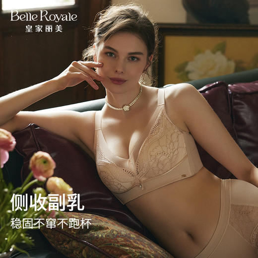 皇家丽美2023新款香榭之恋系列无钢圈一体式调整型文胸3/4杯型WJ2309-2 商品图0
