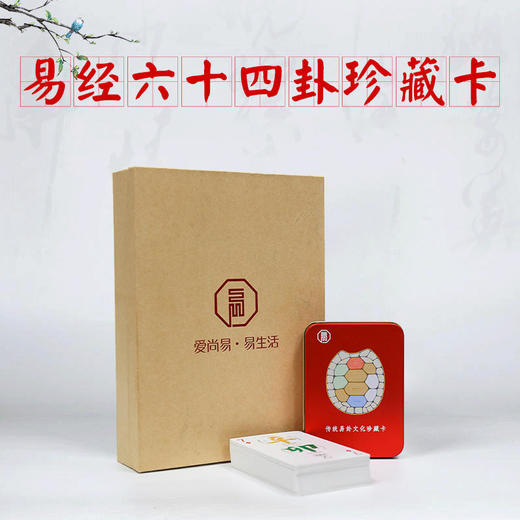 易经六十四卦珍藏学习卡 商品图1