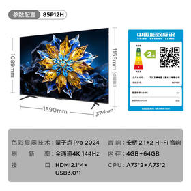 TCL电视85P12H
