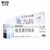 普特彼,他克莫司软膏 【0.1%(10g:10mg)10克/支】 爱尔兰 商品缩略图0