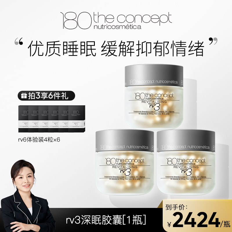 「现货」身心舒缓配方 rv3*3瓶（赠6盒rv6小样）