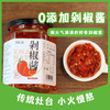 【麦麦定制无添加剁椒酱】纯天然手工制作！融合了葱香、蒜香和椒香，质朴纯真本味！鲜香浓郁，开胃必备！开盖即食，调味的灵魂之处！【LK-J】 商品缩略图3