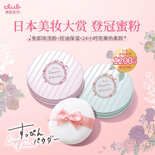 日本  CINEMA CLUB 持久控油素颜晚安粉 26g 商品图1