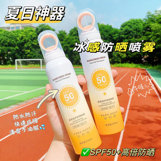 「第2瓶半价！冰感防晒」施莉洛清透倍护防晒喷雾 面部全身可用补水保湿防晒乳美容护肤 商品图0