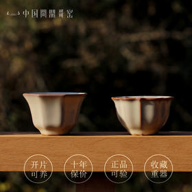 问鼎哥窑牛角款宝相八方对杯套组