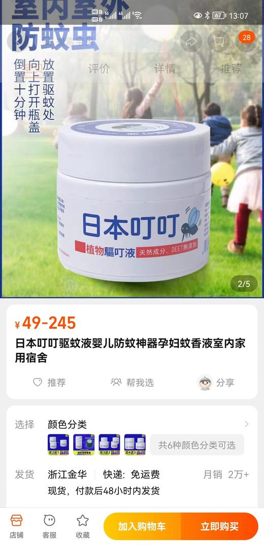 正Pin带防伪叮叮草本驱蚊液夏季必备‼️出口单 商品图9