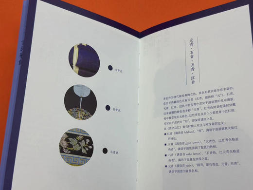 嘉德文创 | “国采与宫色——清代宫廷织绣服饰色彩展”导览手册 商品图10
