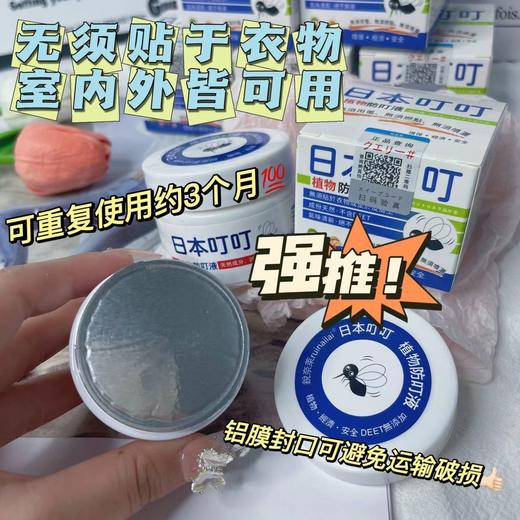正Pin带防伪叮叮草本驱蚊液夏季必备‼️出口单 商品图2