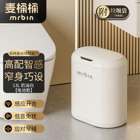 麦桶桶（Mr.Bin）夹缝感应垃圾桶智能带盖自动客厅卫生间电动窄型简约高颜值 奶油白 -电池款13L/18L