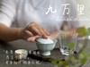 【老白茶开箱好礼】时隔3年，2020白露饼《小九万里》再次“荣”归，枣香浓郁、花蜜香、粽叶香！ 商品缩略图10