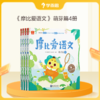摩比爱语文 帮助3-6岁孩子培养语文综合素质 商品缩略图2