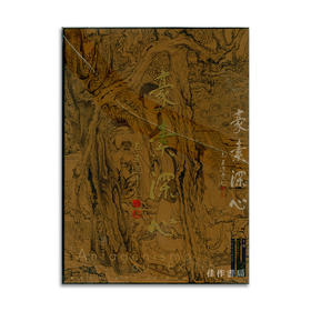 Against or Away: Artworks by Ming Loyalist in Early Qing Dynasty from丨豪素深心：上海博物馆藏明末清初遗民金石书画