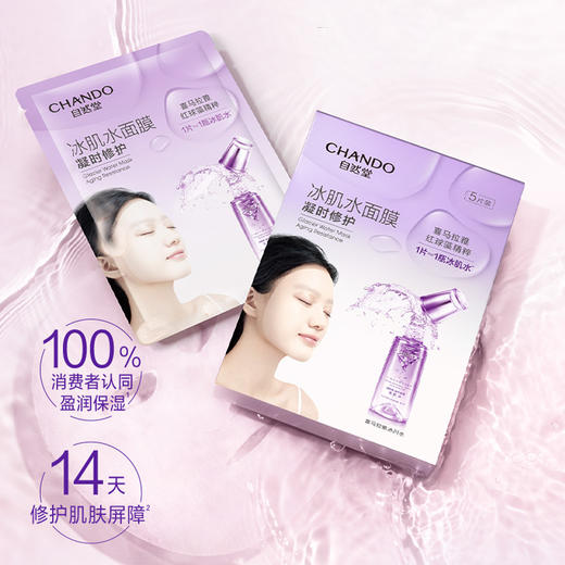 纪念日百货自然堂凝时冰肌水鲜颜修护面膜1片 158048531 商品图0