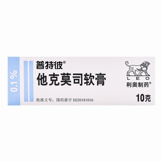 普特彼,他克莫司软膏 【0.1%(10g:10mg)10克/支】 爱尔兰 商品图2