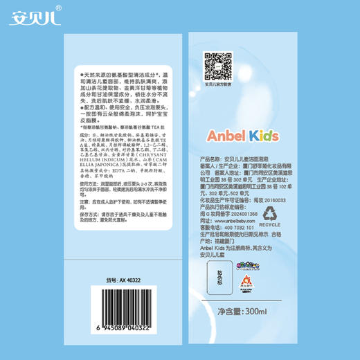 安贝儿喜羊羊儿童洁面泡泡（氨基酸型）300ml 商品图5