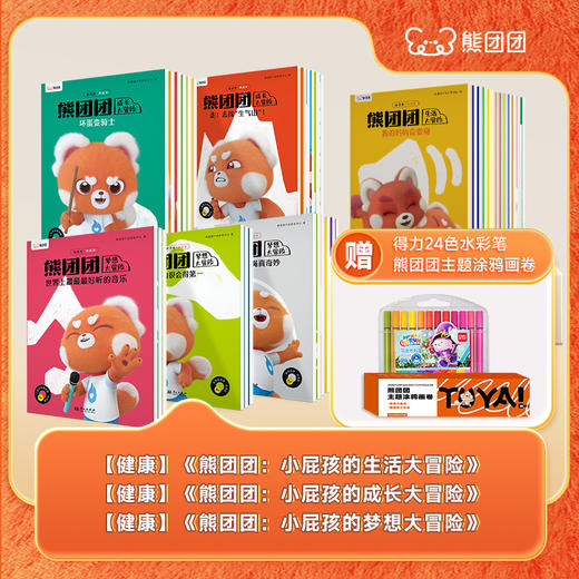 【熊团团成长系列童书】给中国孩子的认知启蒙绘本，替妈妈做孩子的世界讲解员 商品图3