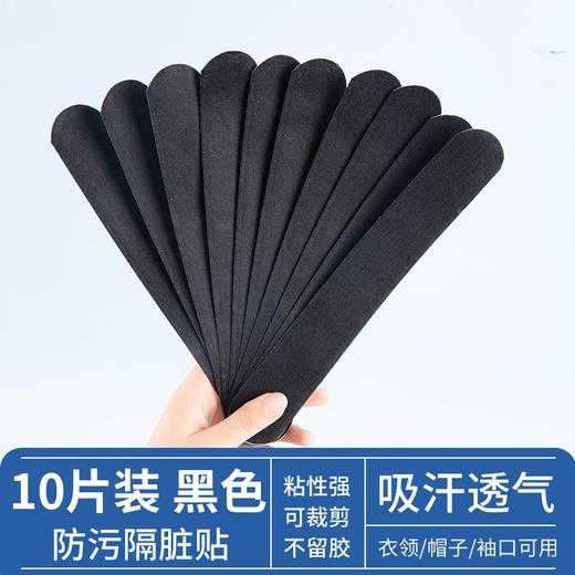 【一次性防汗贴】帽子防脏内贴帽沿贴 帽子吸汗贴 军训一次性棒球帽檐防脏贴衣  商品图5