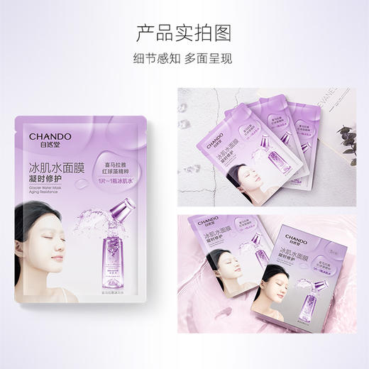纪念日百货自然堂凝时冰肌水鲜颜修护面膜1片 158048531 商品图4