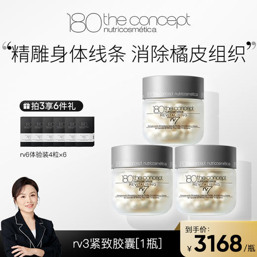 「现货」顽固脂肪清除配方 rv7*3瓶（赠6盒rv6小样） 商品图0