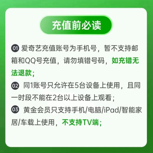 【快速直充】-爱奇艺黄金VIP月卡-不支持电视端 商品图1