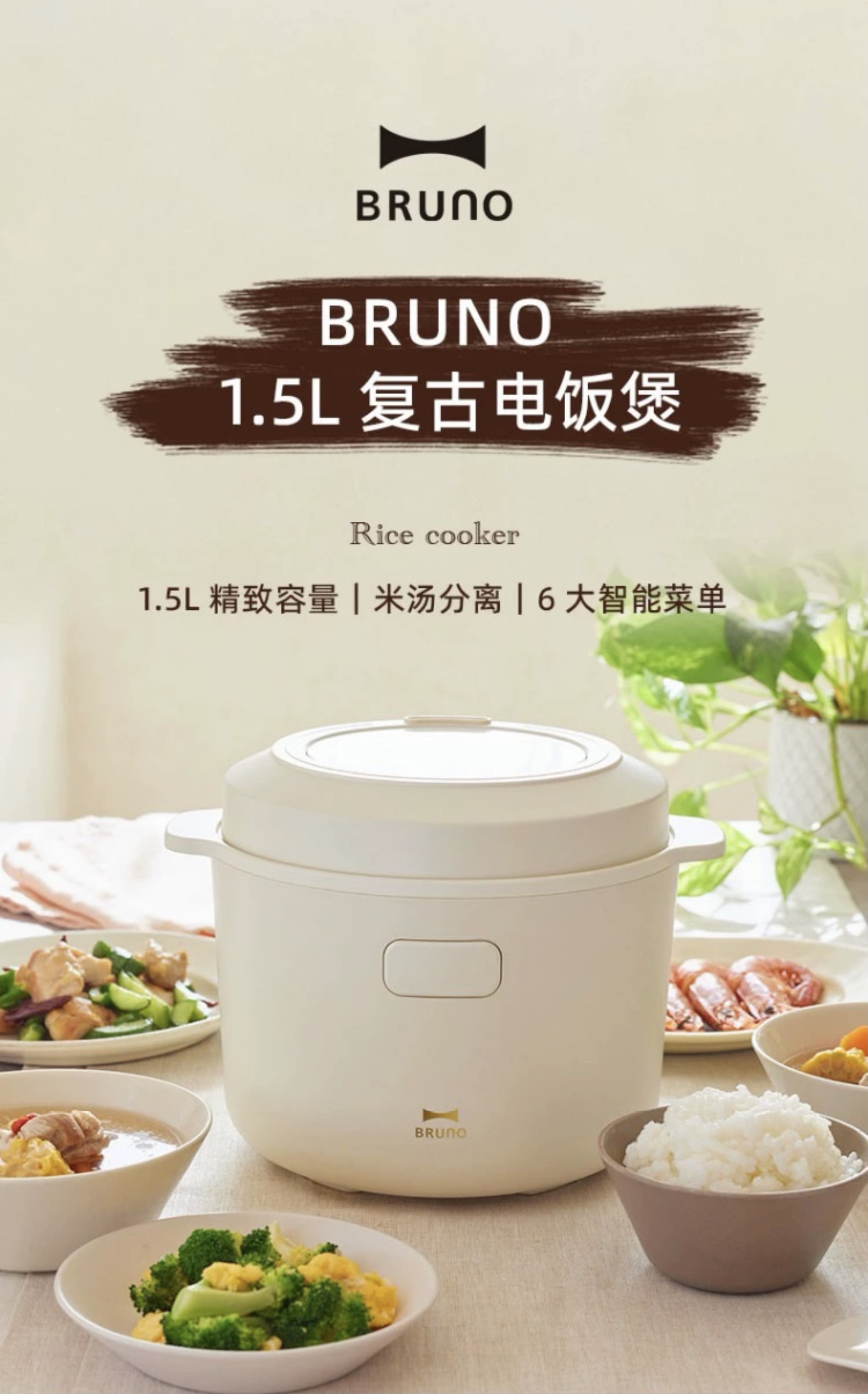 日版 Bruno 1.5L 低糖 mini 电饭煲 BOE128