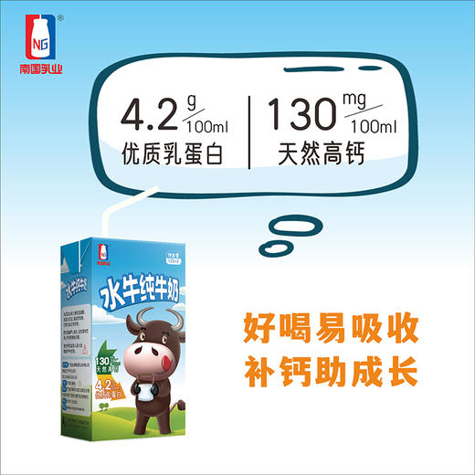 【南国水牛奶】0添加 天然高钙 优质乳蛋白 125ml*10盒 商品图4