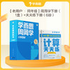 【语&数周周学天天练套装下册】周周学 每学期每科20册书+1800分钟分钟视频、天天练 每天7分钟提高计算能力 夯实字词句基础 商品缩略图2